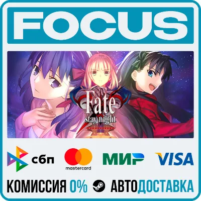 Fate/stay night REMASTERED STEAM RU/МИР • АВТО