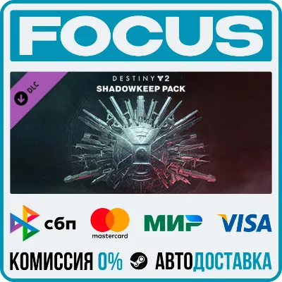 DLC Destiny 2: Shadowkeep Pack STEAM МИР • АВТО - irongamers.ru