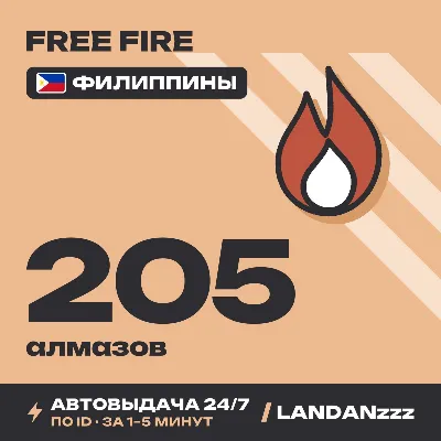 Free Fire 205 Diamonds | Пополнение по ID | Филиппины | Автодоставка 24/7 - irongamers.ru