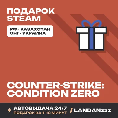 Counter-Strike: Condition Zero | Подарок Steam | Автодоставка 24/7 - irongamers.ru