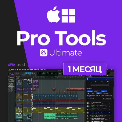 Pro Tools Ultimate | ЛИЦЕНЗИЯ & 1 МЕСЯЦ • АВТО-ДОСТАВКА 24/7 - irongamers.ru