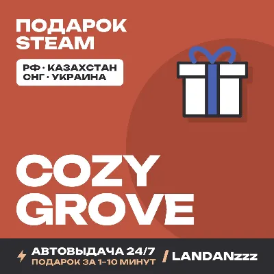 Cozy Grove | Подарок Steam | РФ | Автодоставка 24/7 - irongamers.ru