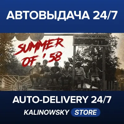 Summer of '58 · ВЕСЬ МИР