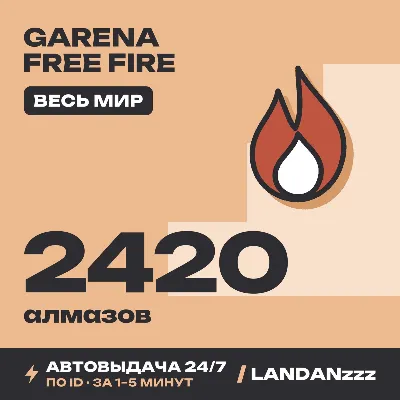 Garena Free Fire 2420 Diamonds | Пополнение по ID | Весь мир | Автодоставка 24/7 - irongamers.ru