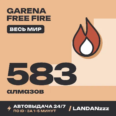 Garena Free Fire 583 Diamonds | Пополнение по ID | Весь мир | Автодоставка 24/7 - irongamers.ru