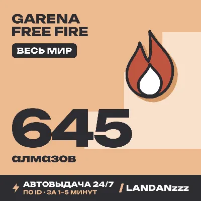 Garena Free Fire 645 Diamonds | Пополнение по ID | Весь мир | Автодоставка 24/7 - irongamers.ru