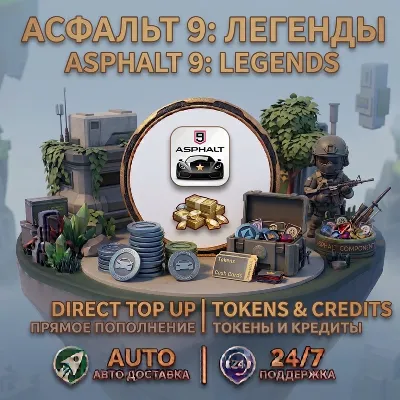 Asphalt 9: Legends — Пополнение без входа в аккаунт | Быстрая доставка - irongamers.ru