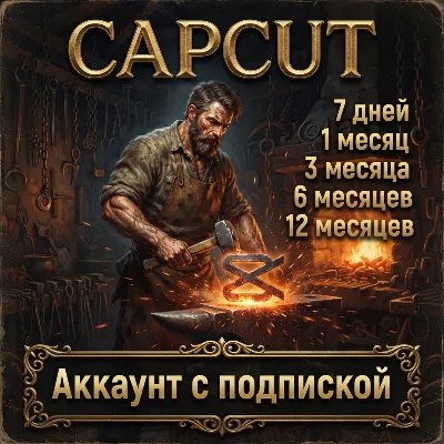 CapCut PRO | 7 days | 1 month |  6 month | Personal Account | - irongamers.ru