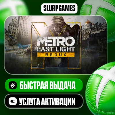 Metro: Last Light Redux ТУРЦИЯ (XBOX ONE, SERIES)