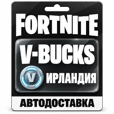 Fortnite (Фортнайт) | V-Bucks (В-баксы), карта EUR | Epic Games | Ирландия - irongamers.ru