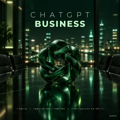 [24/7] | CHATGPT BUSINESS (TEAM) | GPT-6 | 1 МЕСЯЦ | НА ВАШ АККАУНТ | OPENAI - irongamers.ru