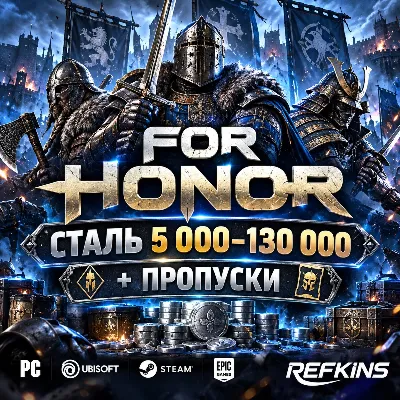 FOR HONOR СТАЛЬ 5 000–130 000 + ПРОПУСКИ | PC UBISOFT STEAM EPIC - irongamers.ru