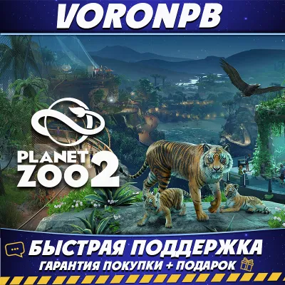 Planet Zoo 2: Deluxe Edition | Все DLC | Steam аккаунт | Мгновенная выдача 24/7 - irongamers.ru