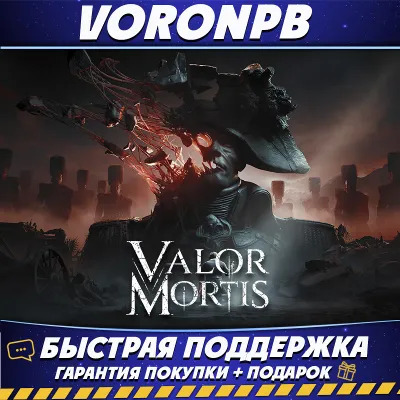 Valor Mortis: Deluxe Edition | Все DLC | Steam аккаунт | Мгновенная выдача 24/7