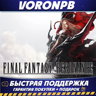 FINAL FANTASY RESONANCE: Digital Deluxe | All DLC | Steam Account | 24/7 Delivery - irongamers.ru