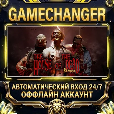 THE HOUSE OF THE DEAD: Remake Steam ОФФЛАЙН-аккаунт | Автовыдача 24/7 - irongamers.ru