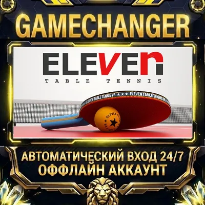 Eleven Table Tennis Steam ОФФЛАЙН-аккаунт | Автовыдача 24/7 - irongamers.ru