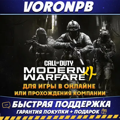 Call of Duty: Modern Warfare 4 (2026) ОНЛАЙН | Аренда аккаунта | Steam - irongamers.ru