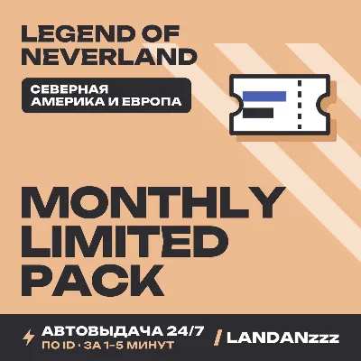 Legend… Monthly Limited Pack | Пополнение по ID | Северная Америка и Европа | 24/7 - irongamers.ru