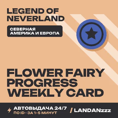 Legend of… Progress Weekly Card | Пополнение по ID | Северная Америка и Европа - irongamers.ru