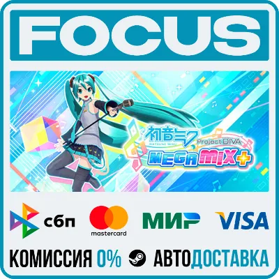 Hatsune Miku: Project DIVA Mega Mix+ STEAM МИР • АВТО - irongamers.ru