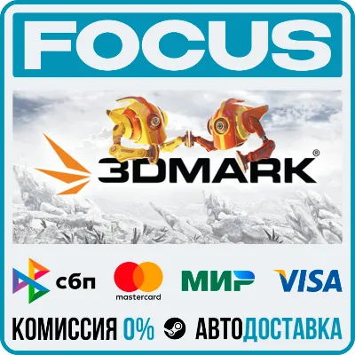 3DMark STEAM RU/МИР • АВТО - irongamers.ru