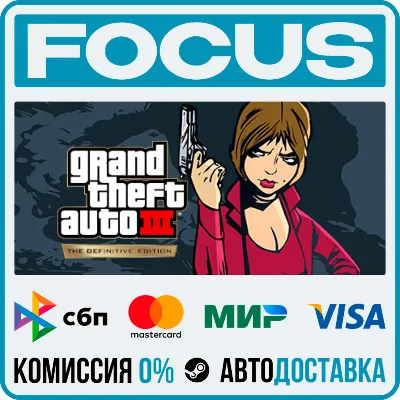 Grand Theft Auto III – The Definitive Edition STEAM RU/МИР • АВТО