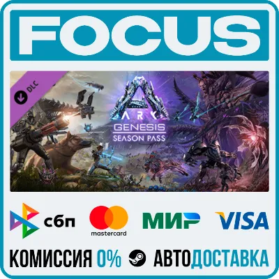 DLC ARK: Genesis Season Pass STEAM RU/МИР • АВТО - irongamers.ru