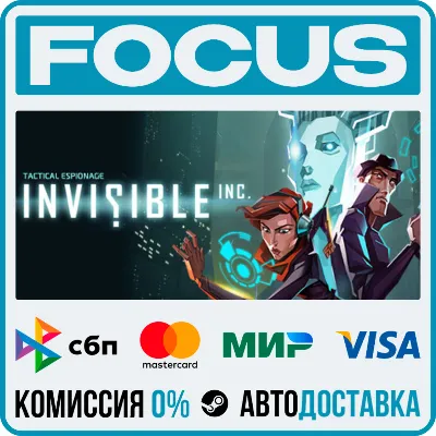 Invisible, Inc. STEAM RU/МИР • АВТО - irongamers.ru