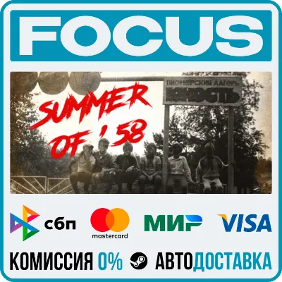 Summer of '58 STEAM RU/МИР • АВТО