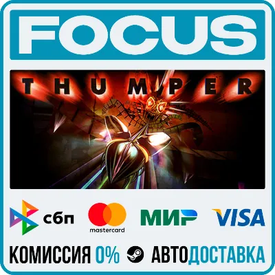 Thumper STEAM RU/МИР • АВТО - irongamers.ru
