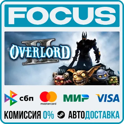 Overlord II STEAM RU/МИР • АВТО - irongamers.ru