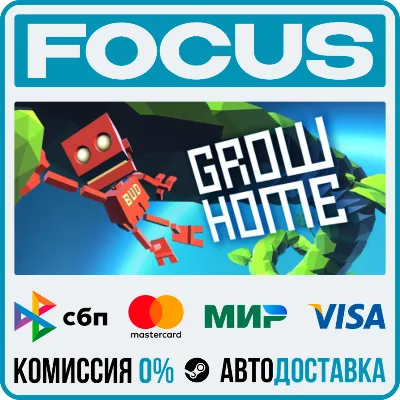 Grow Home STEAM RU/МИР • АВТО - irongamers.ru