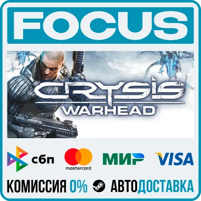 Crysis Warhead® STEAM RU/МИР • АВТО - irongamers.ru