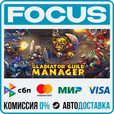 Gladiator Guild Manager STEAM RU/МИР • АВТО - irongamers.ru