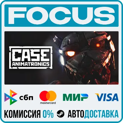 CASE: Animatronics STEAM RU/МИР • АВТО - irongamers.ru