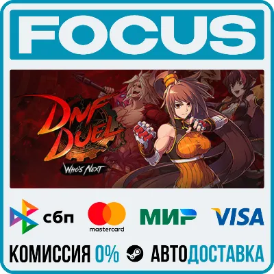 DNF Duel STEAM RU/МИР • АВТО - irongamers.ru