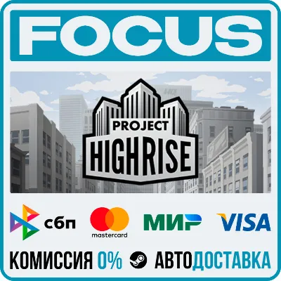 Project Highrise STEAM RU/МИР • АВТО - irongamers.ru