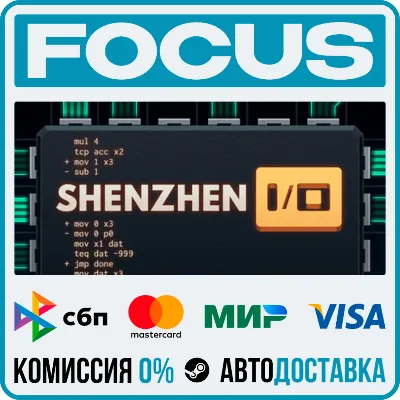 SHENZHEN I/O STEAM RU/МИР • АВТО - irongamers.ru