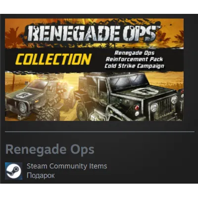 Гифт | РФ + Мир | Renegade Ops: Standard Edition | Steam - irongamers.ru