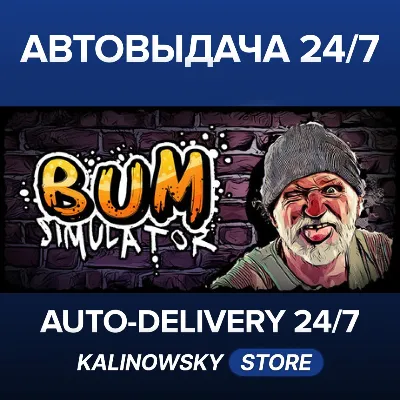 Bum Simulator · ВЕСЬ МИР - irongamers.ru