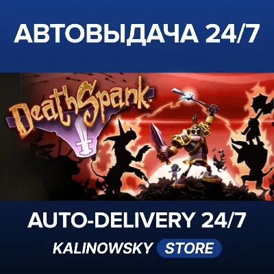 DeathSpank · ВЕСЬ МИР