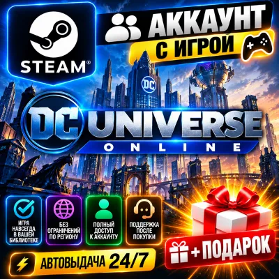 Аккаунт с игрой Steam DC Universe Online Автовыдача 24/7+Подарок - irongamers.ru