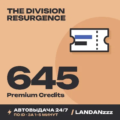 The Division Resurgence 645 Premium Credits | Пополнение по ID | Автодоставка 24/7