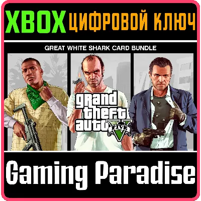 Pakiet Grand Theft Auto V + karta gotówkowa Great White Shark XBOX SERIES S|X КЛЮЧ/КО - irongamers.ru