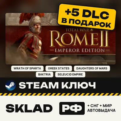 Total War: ROME II EMPEROR +5 DLC В ПОДАРОК, Steam КЛЮЧ, РФ/СНГ + ГАРАНТИЯ - irongamers.ru