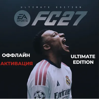 АВТОВЫДАЧА | EA Sports FC 27 Ultimate Edition | Оффлайн активация - irongamers.ru
