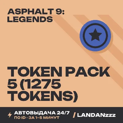 Asphalt 9: Legends Token Pack 1 (40 tokens) | Пополнение по ID | Автодоставка 24/7 - irongamers.ru
