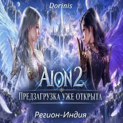 🔶🔝 🔥 AION 2 Global | STEAM аккаунт (Индия) 🎮 РОДНАЯ ПОЧТА 📧ПОЛНЫЙ ДОСТУП - irongamers.ru