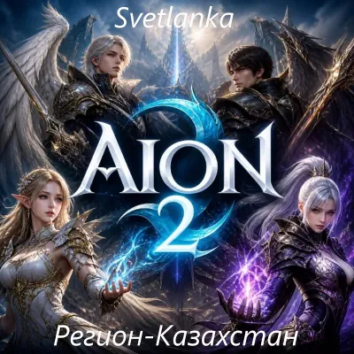 AION 2 | STEAM аккаунт Global (КАЗАХСТАН) РОДНАЯ ПОЧТА ПОЛНЫЙ ДОСТУП И СМЕНА - irongamers.ru